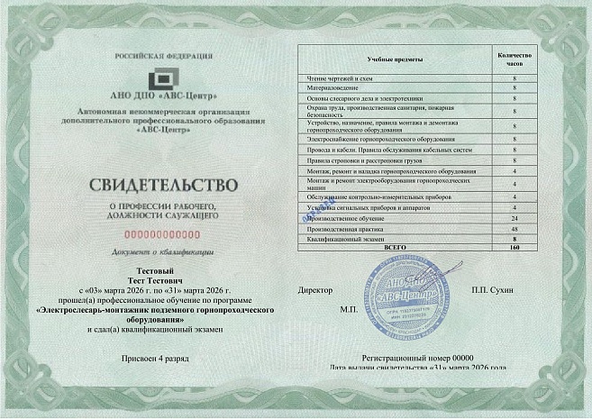 Электрослесарь-монтажник подземного горнопроходческого оборудования (3-6 разряд). Обучение дистанционно